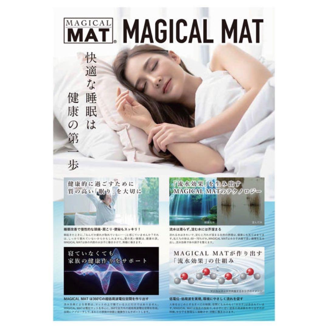 【定価の4分の1】MAGICAL MAT 健康マット マジカルマット
