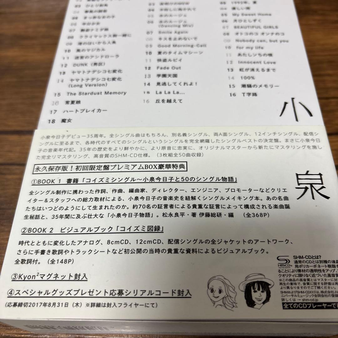 小泉今日子 コイズミクロニクル~コンプリートシングルベスト 1982-2017~