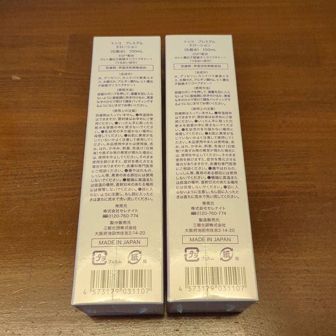 新品未開封 トッコ プレミアム Eローション 化粧水 100ml 2本セット