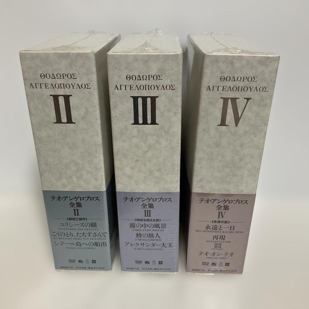 テオ・アンゲロプロス全集 II III Ⅳ 〈新品未開封〉
