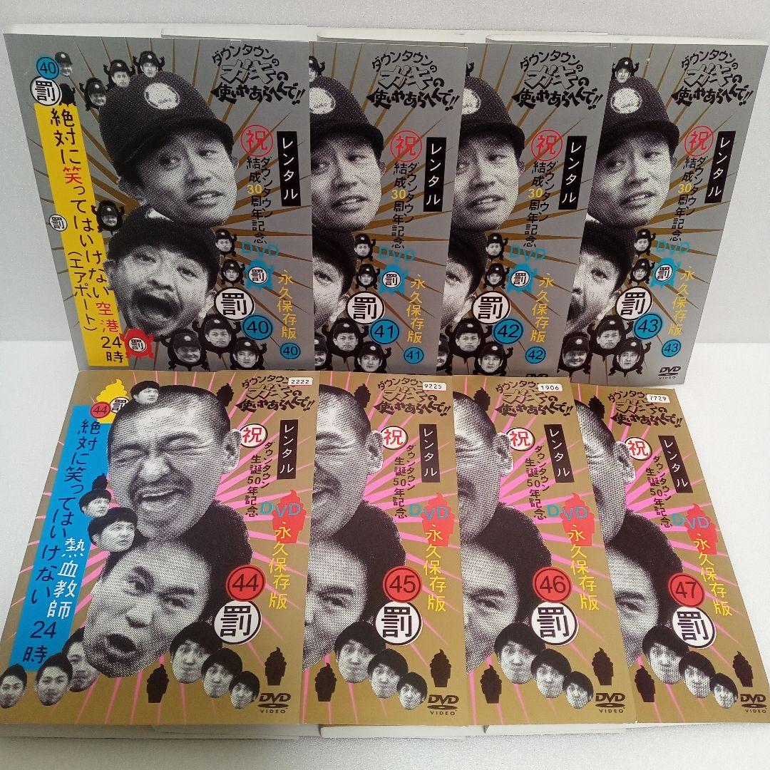 ダウンタウン　ガキの使い　絶対に笑ってはいけない　レンタル　ＤＶＤ　４８巻セット