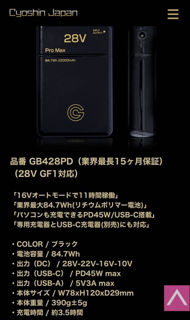 空調服　28V リチウムイオンバッテリー付き冷却ファン　信長ジャパン