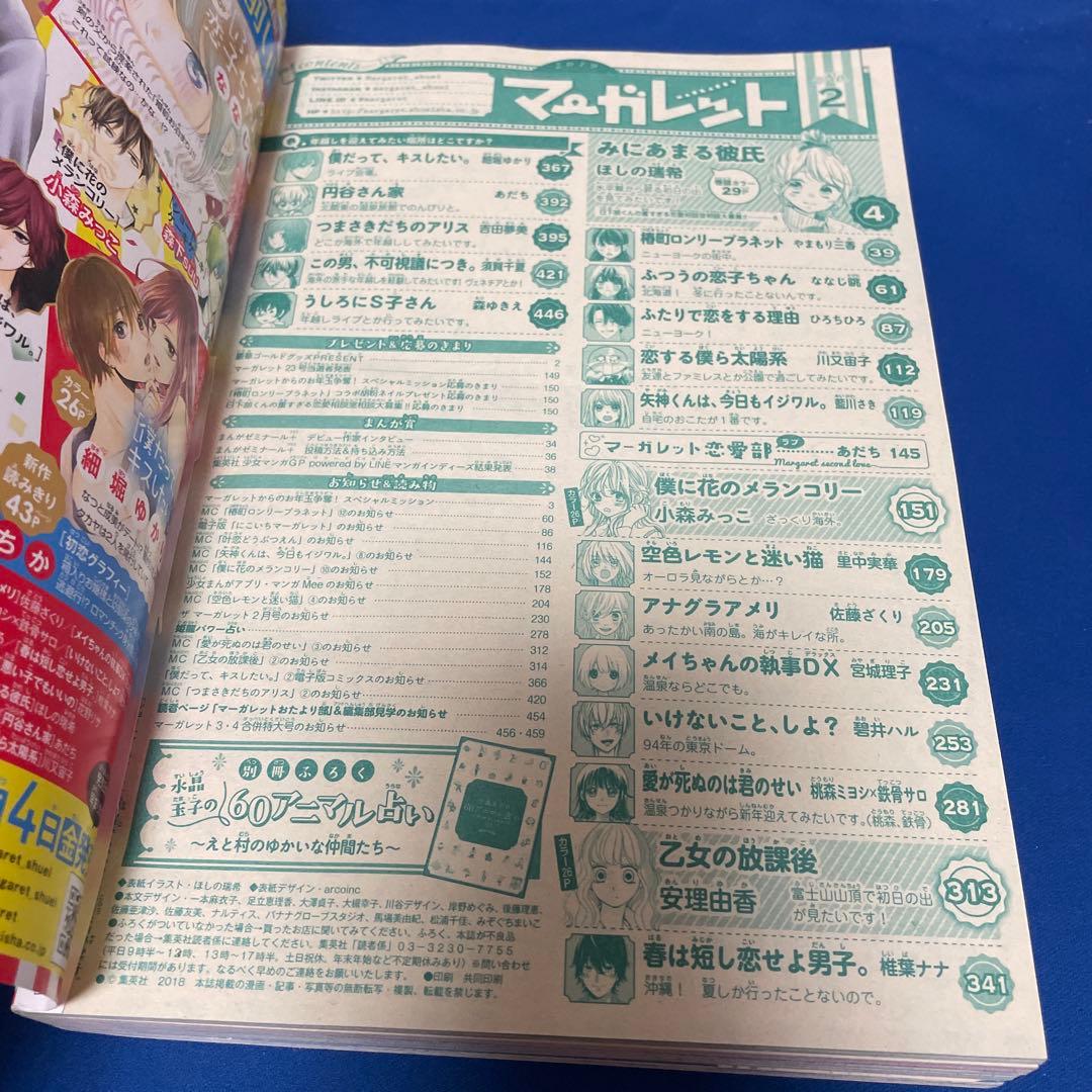 マーガレット2019年2号