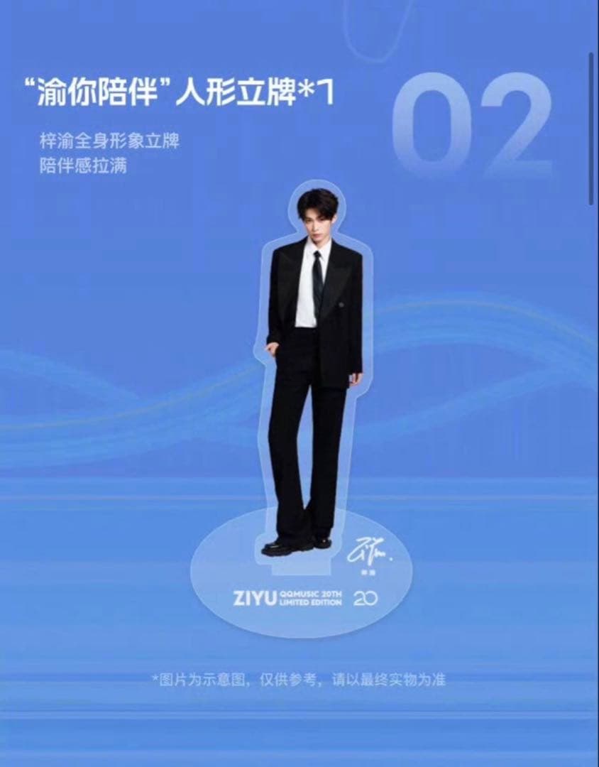 梓渝　公式QQ音楽20年記念コラボグッズ　逆愛　RevengedLove