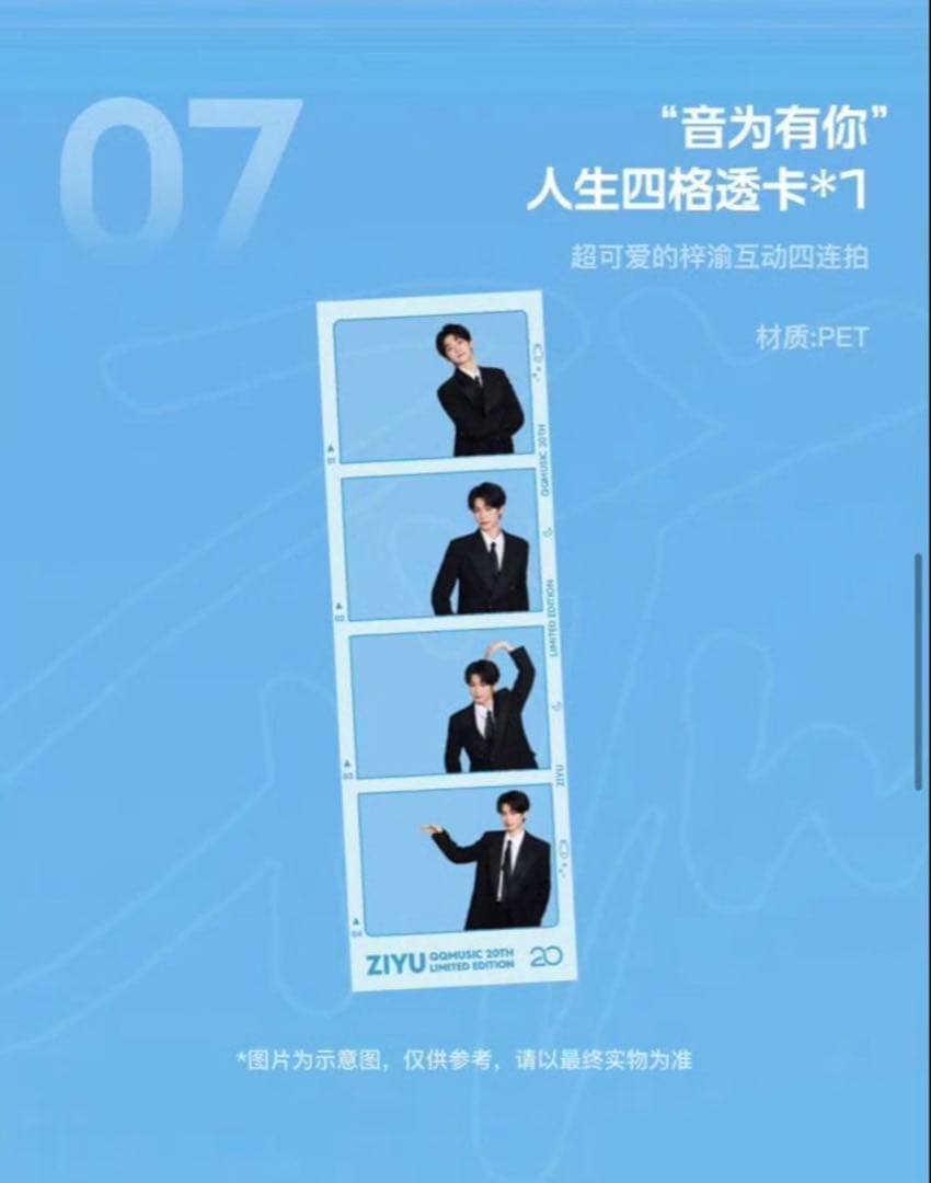 梓渝　公式QQ音楽20年記念コラボグッズ　逆愛　RevengedLove