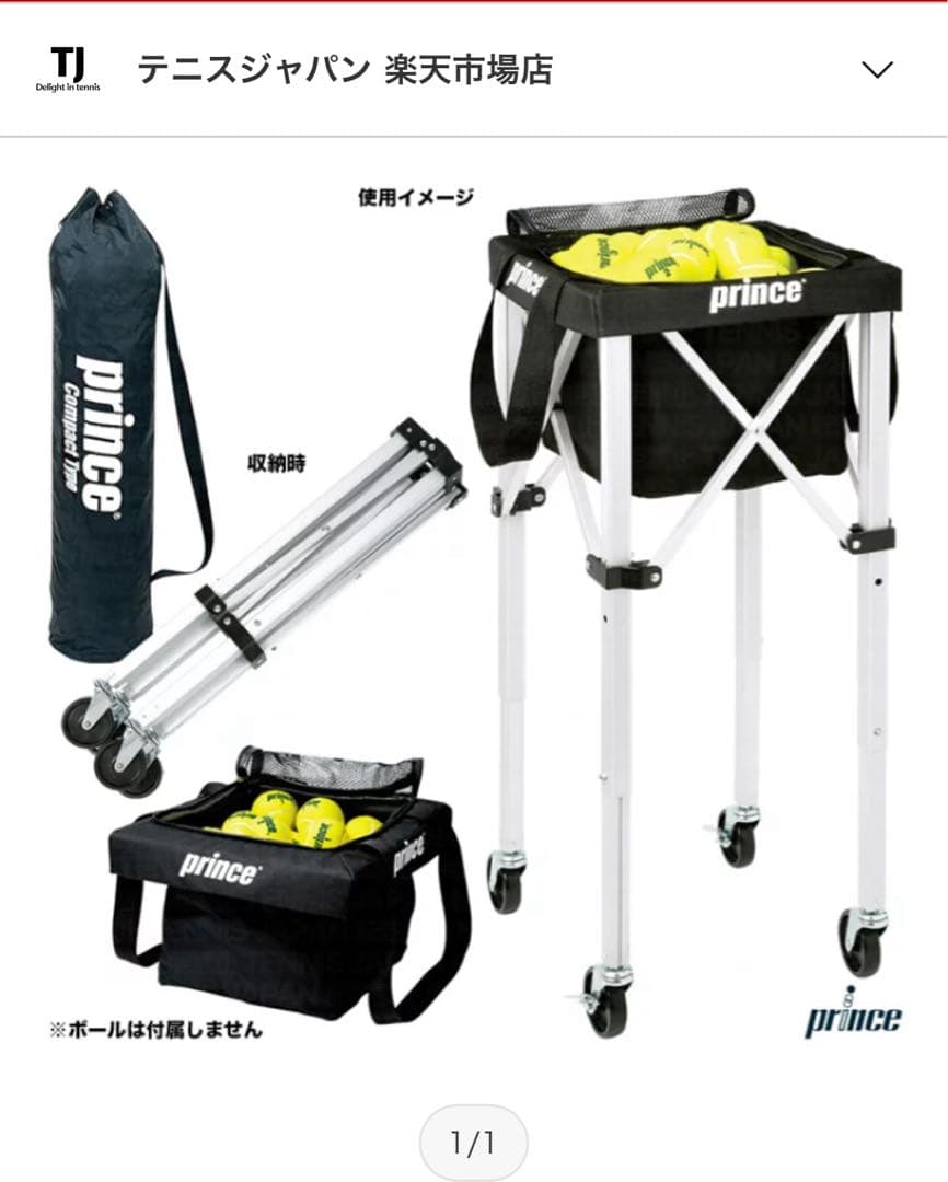プリンス [prince] ボールカゴ PL064 （ピンキャスター付）