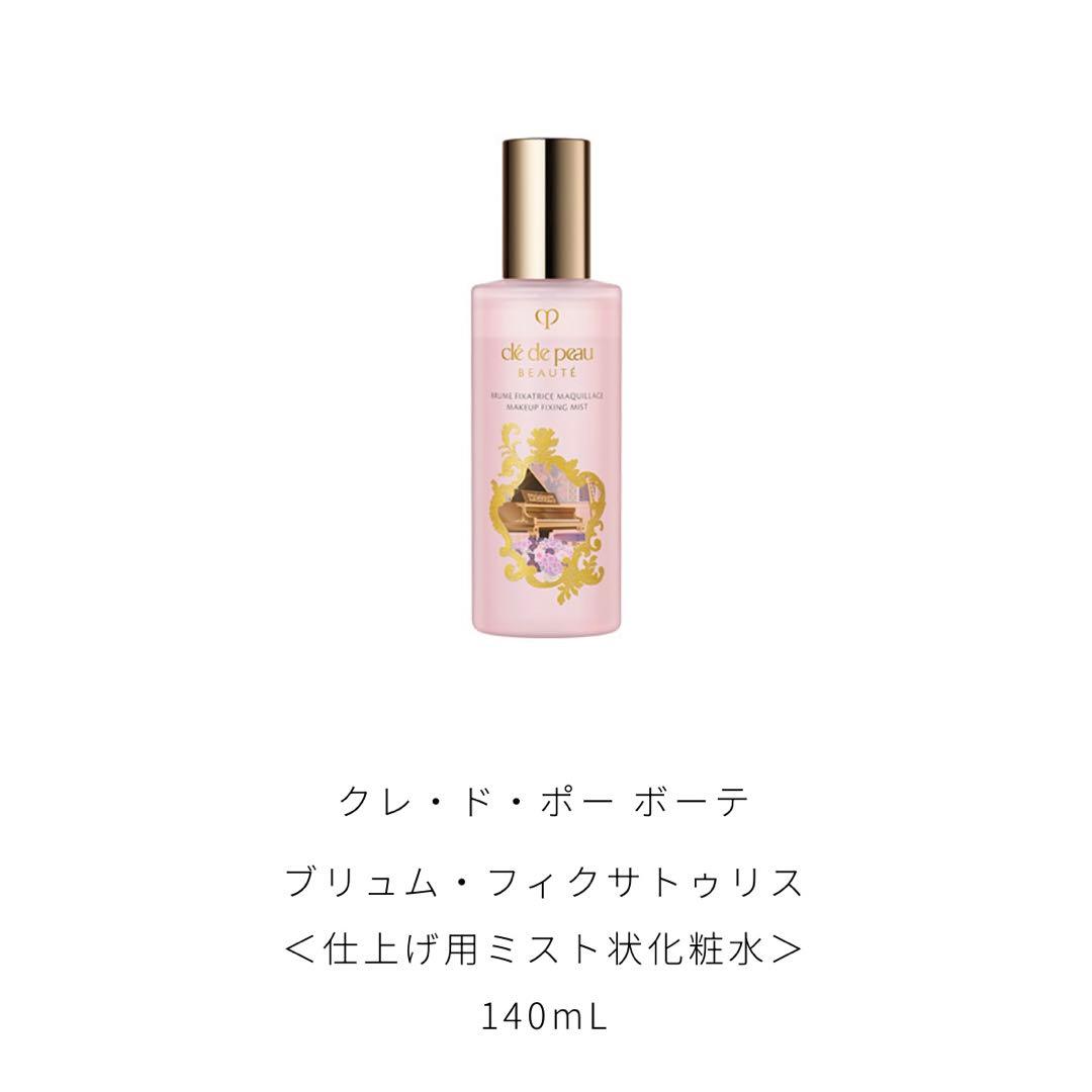 クレドポーボーテ ラディアンスギフト2024 ブルーブラック