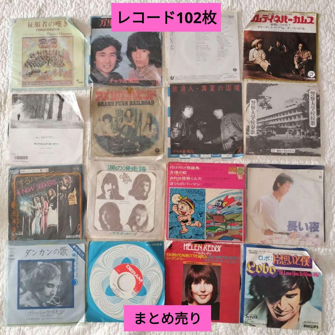 お買い得【まとめ売り】洋楽　邦楽　アニメ　POPS　レコード　102枚