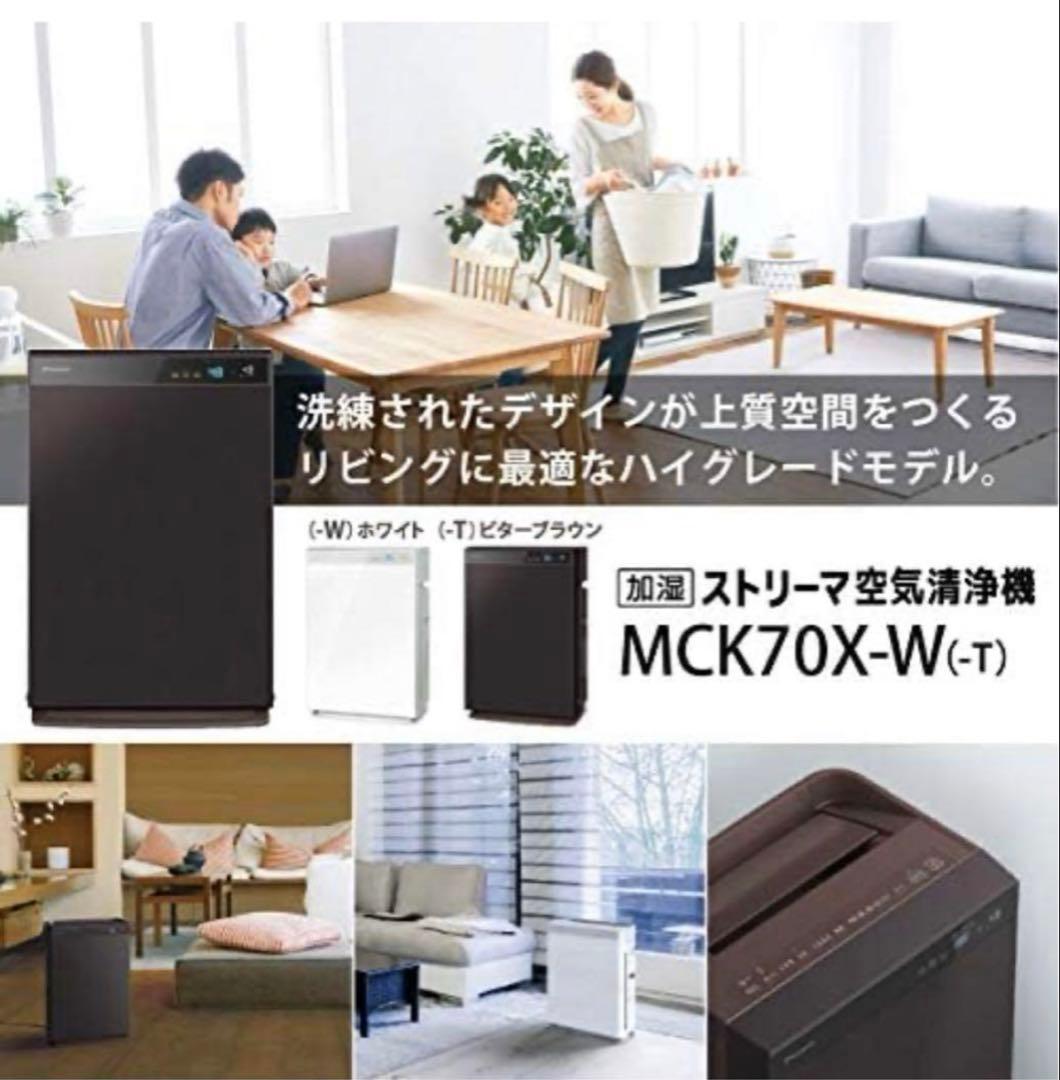2021年製DAIKIN MCK70X-T BROWN