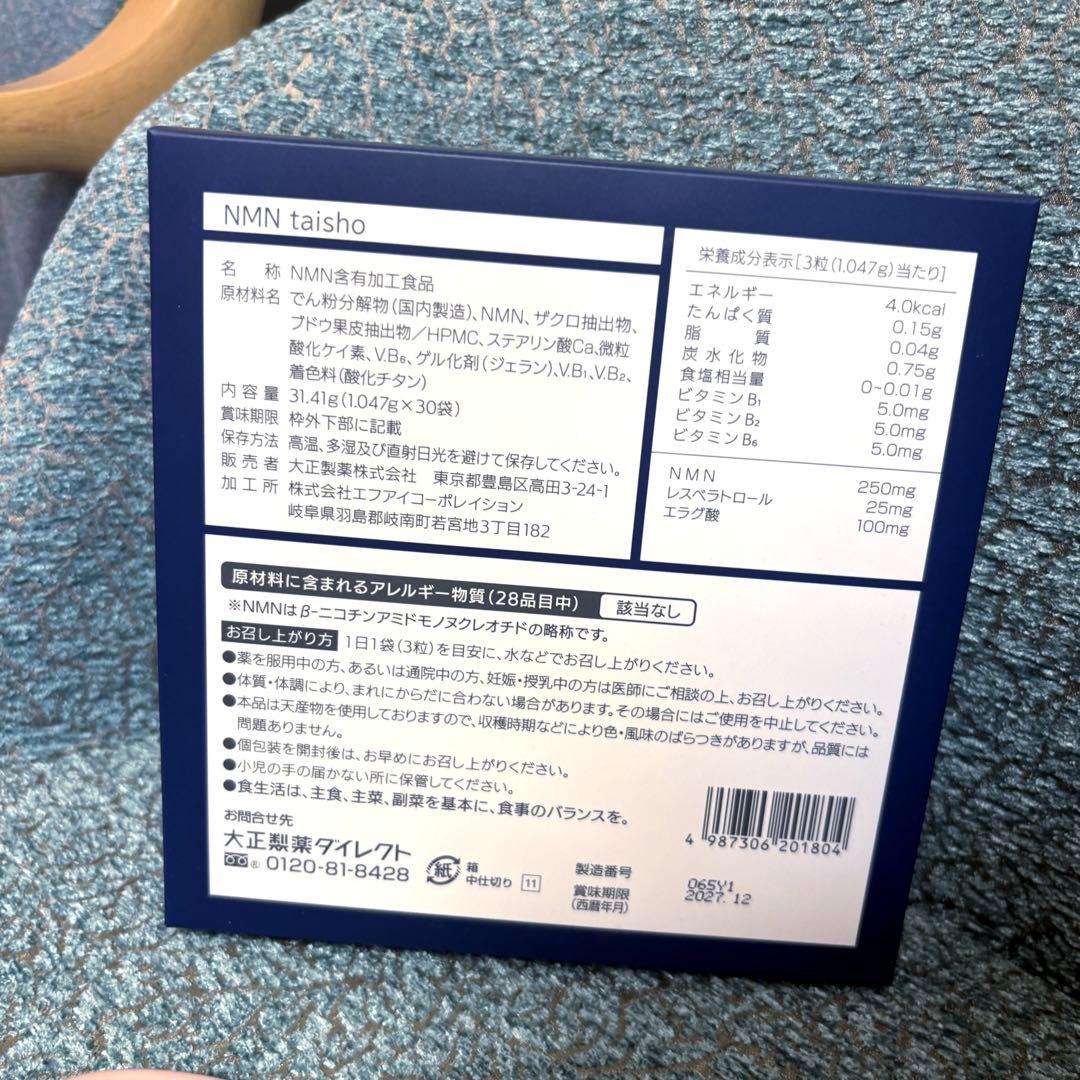 新品未開封 大正製薬 NMN taisho 1箱90粒（30日分）