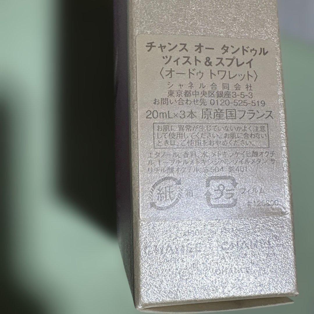 CHANEL チャンス　オー　タンドゥル　ツィスト&スプレイ　オードゥトワレット
