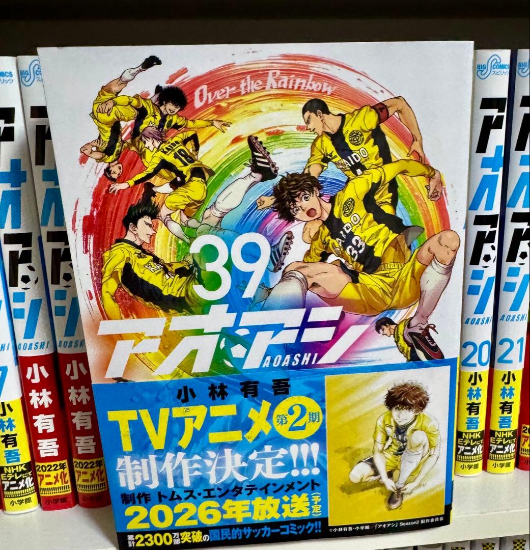 アオアシ 全39巻セット