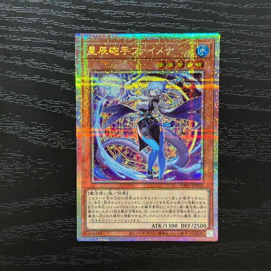 遊戯王 ファイメナ プリズマ 3枚