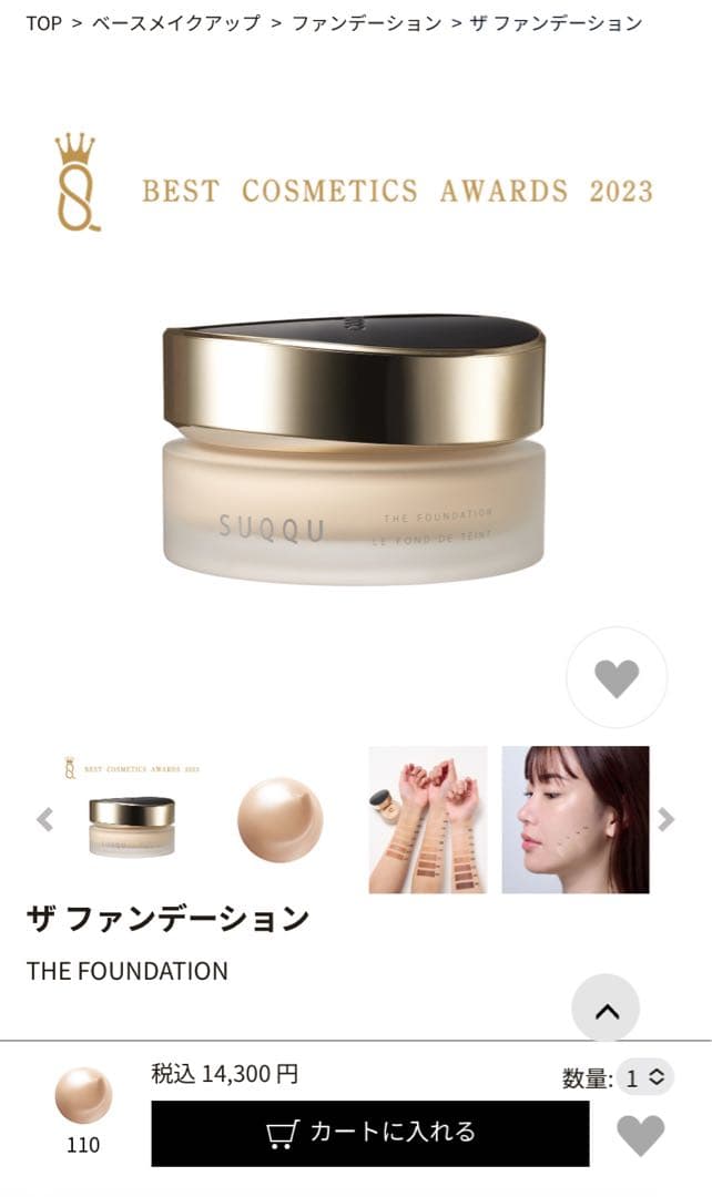 新品未使用　SUQQU ザ ファンデーション 110 30g