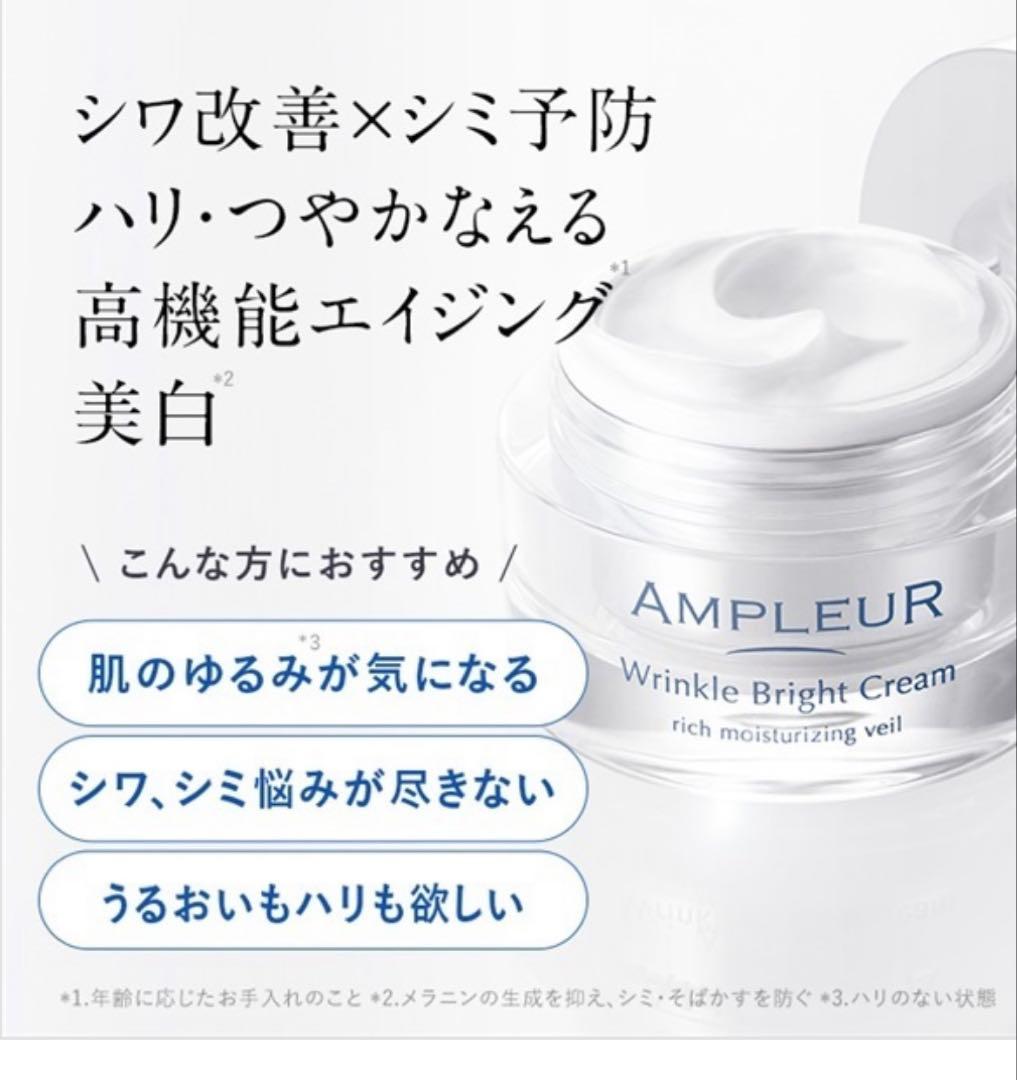 アンプルール 薬用リンクルブライトクリームす