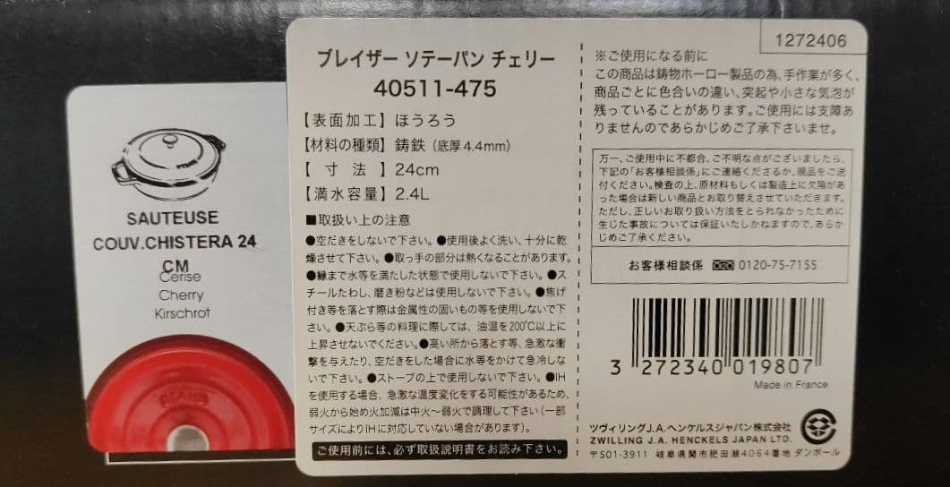 staub ブレイザー　ソテーパン 24cm チェリー