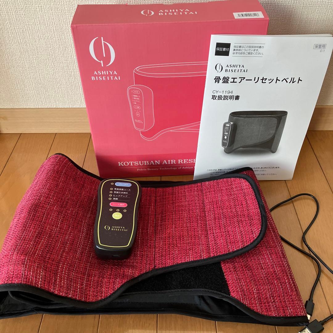 芦屋美整体　骨盤エアーリセットベルト　極美品