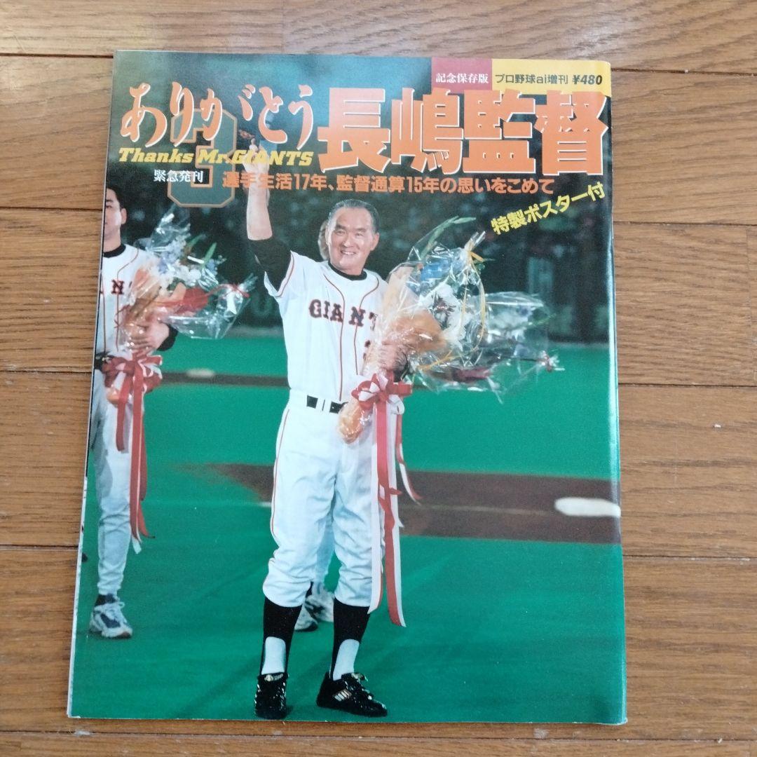 長嶋茂雄 ~関連3点セット〜。