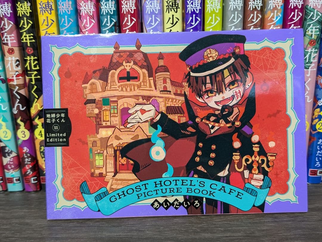 【特装版付＊全巻クリアカバー付】地縛少年花子くん　全巻セット　漫画　1〜23巻