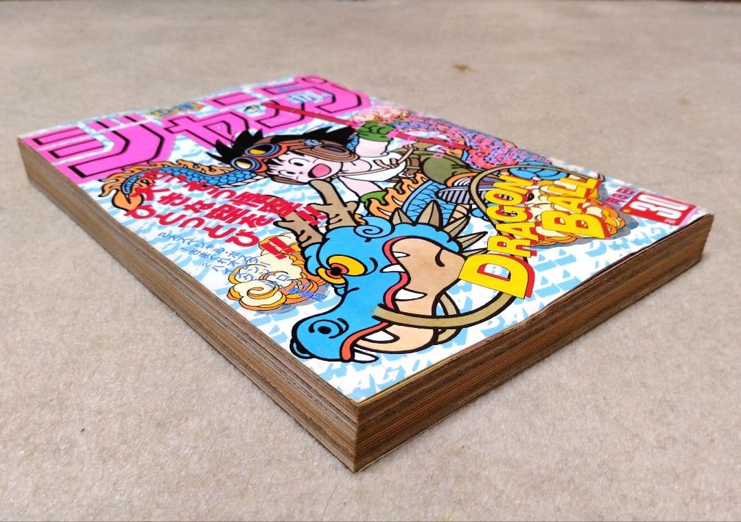 週間少年ジャンプ 1985年 昭和60年 30号 集英社 ドラゴンボール