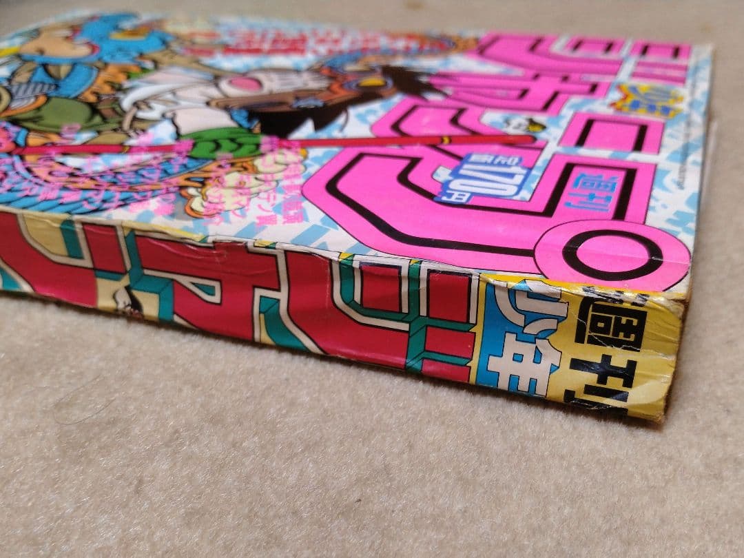 週間少年ジャンプ 1985年 昭和60年 30号 集英社 ドラゴンボール