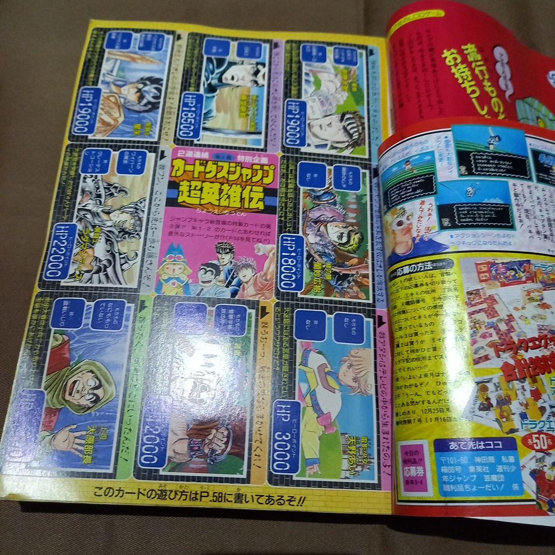【即日対応可能】週刊 少年 ジャンプ 1990年 3号 4 合併号 漫画 アニメ