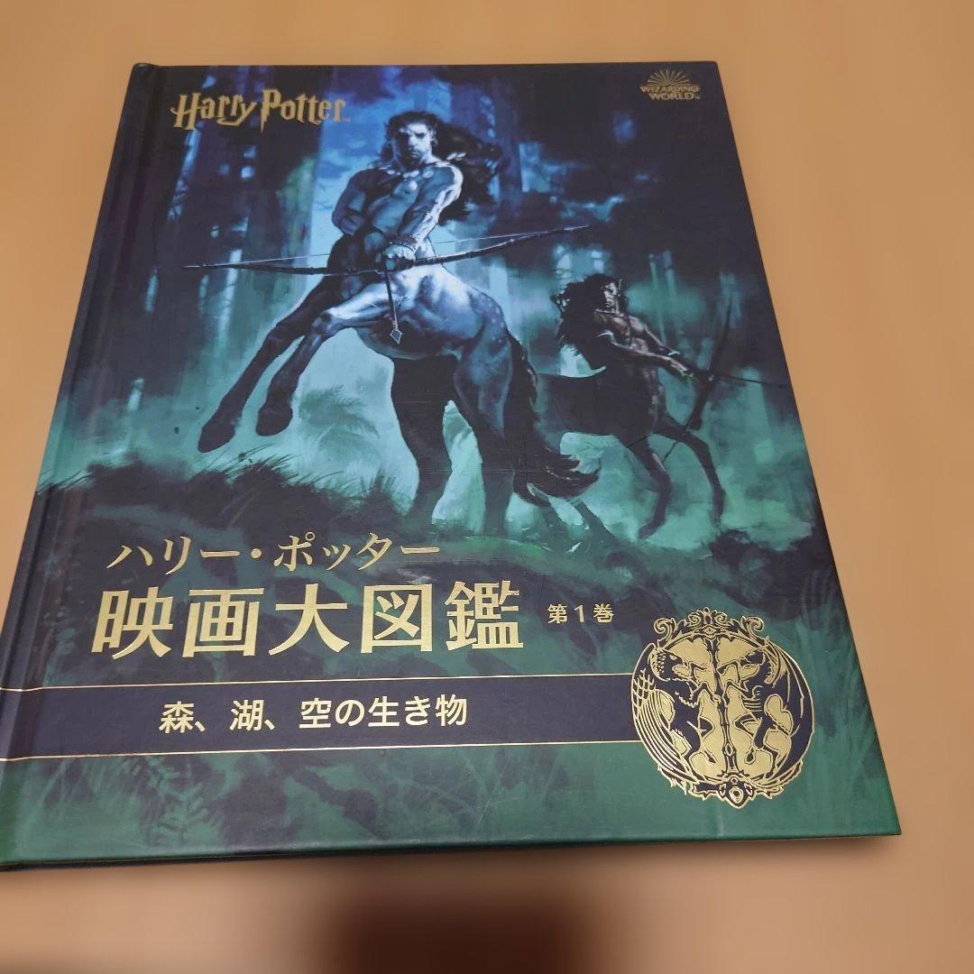 ハリー・ポッター映画大図鑑 全12巻