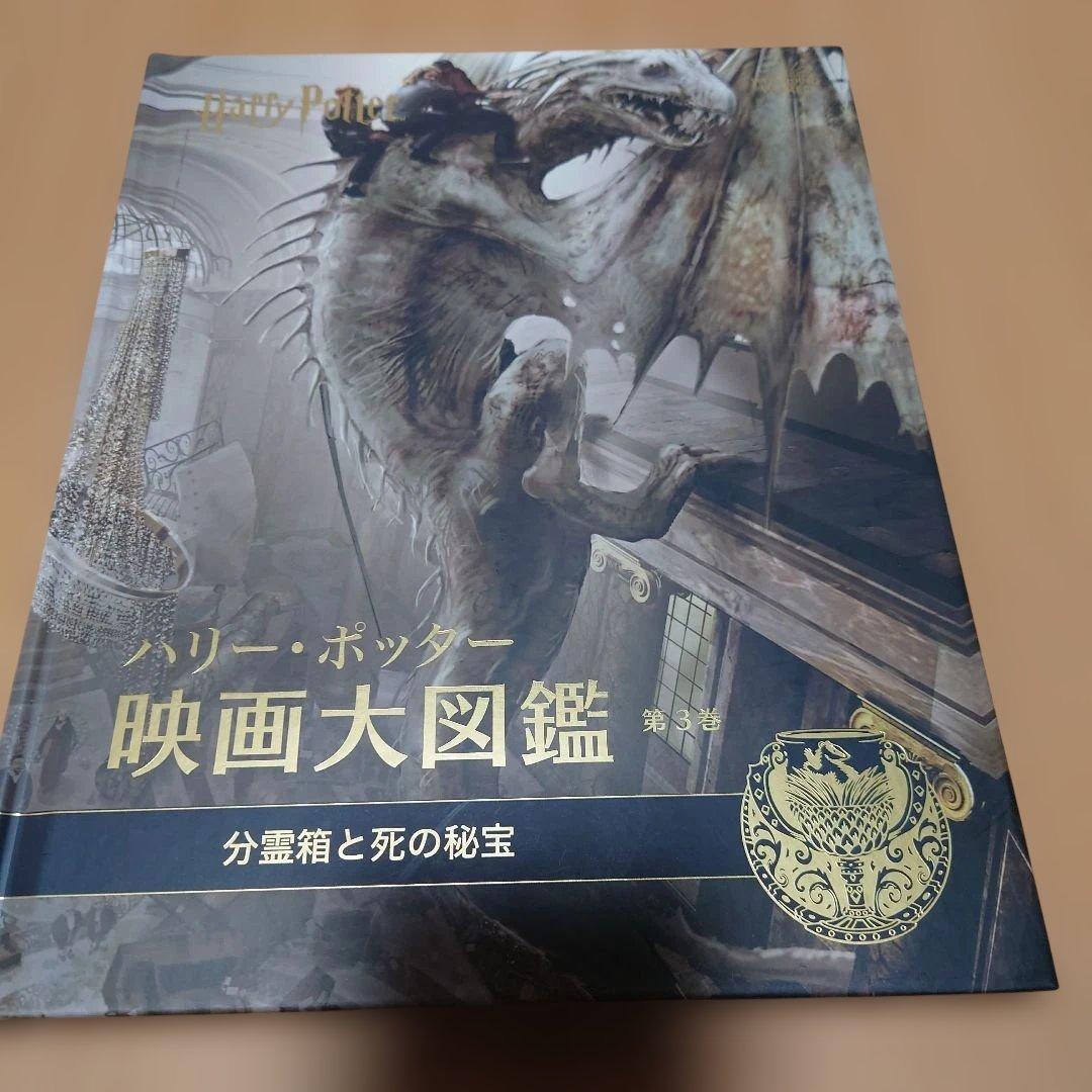 ハリー・ポッター映画大図鑑 全12巻