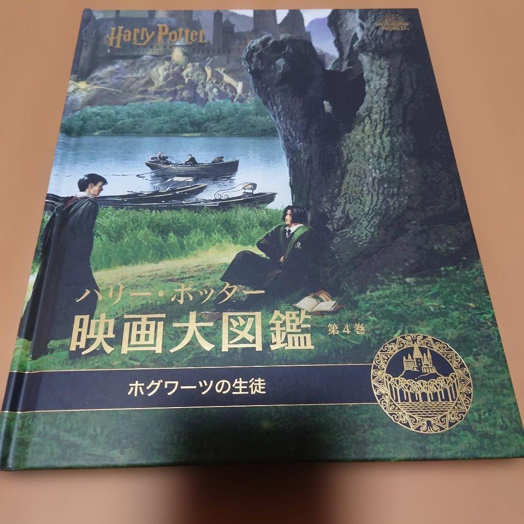 ハリー・ポッター映画大図鑑 全12巻