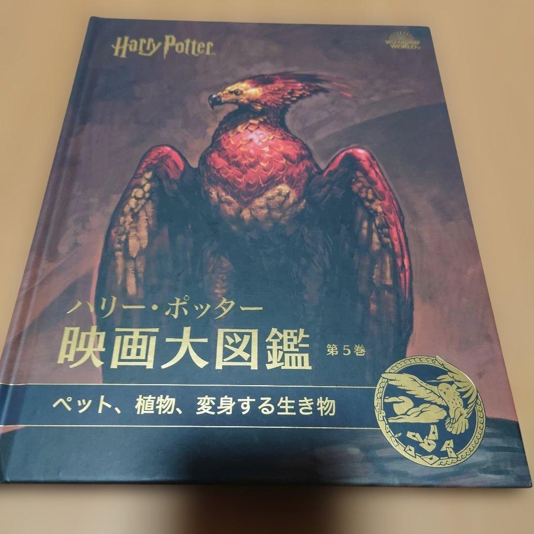 ハリー・ポッター映画大図鑑 全12巻