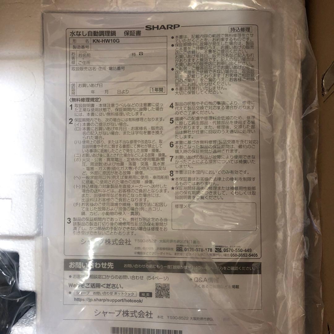 新品未使用　ヘルシオホットクックSHARP HEALSIO KN-HW10G-B