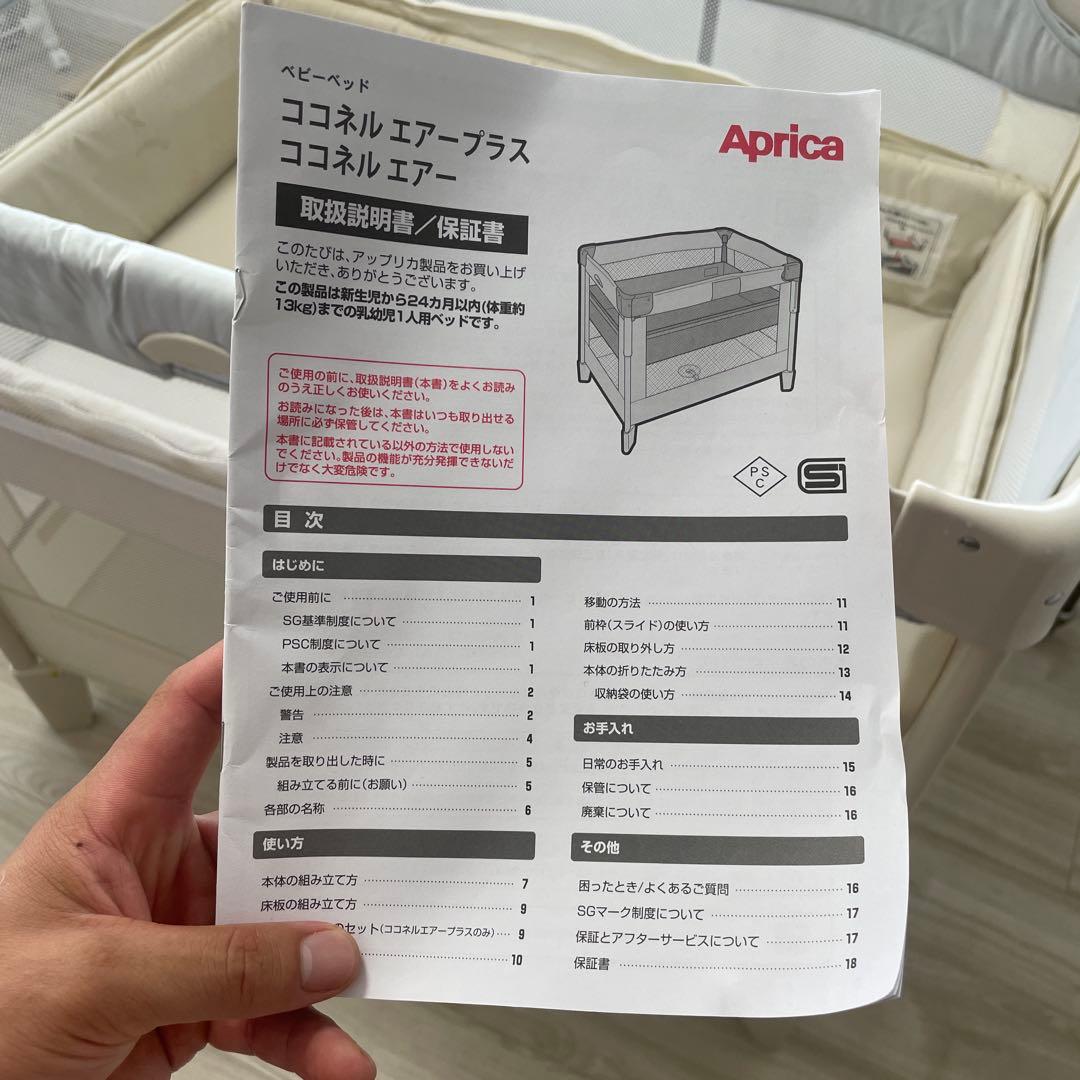 Apricaベビーベッド