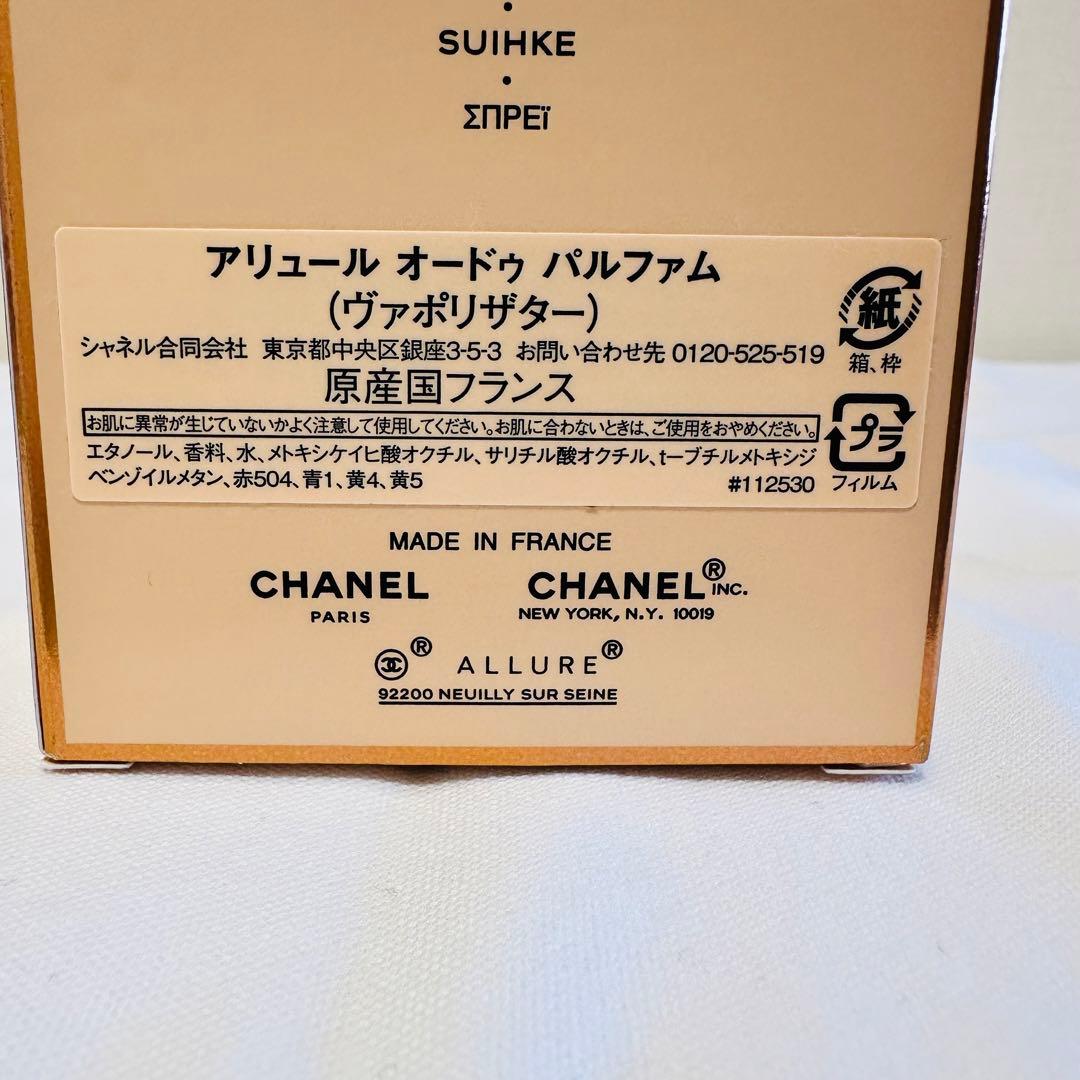 CHANEL シャネル アリュール オードパルファム　香水　100ml