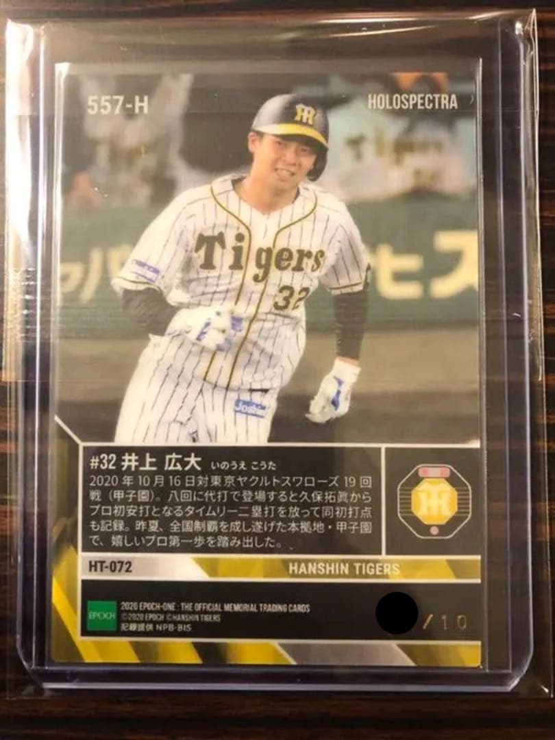 ホロスペクトラ10枚限定【2枚セット】阪神 井上広大 エポックワン