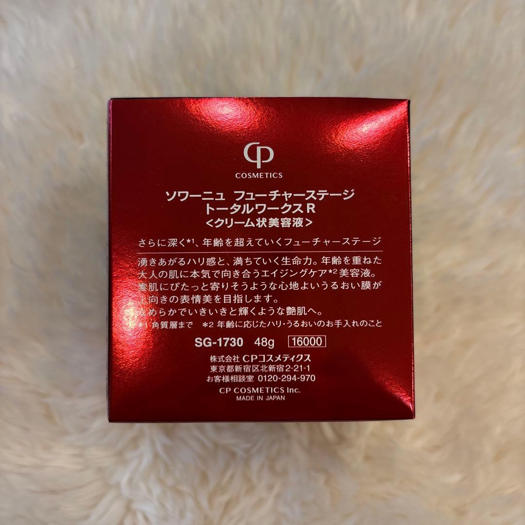 新品　CPコスメティクス　ソワーニュ　トータルワークスR クリーム状美容液