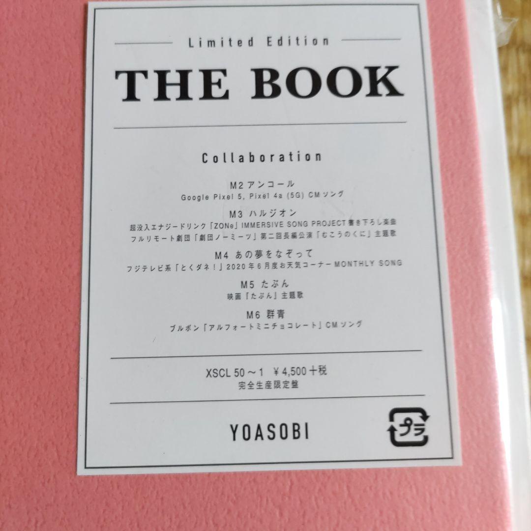 YOASOBI THE BOOK & THE BOOK II 新品未開封品
