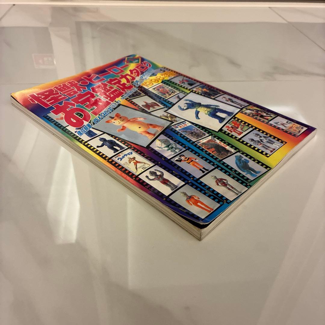 【超レア！】怪獣・ヒーロー お宝鑑定カタログ