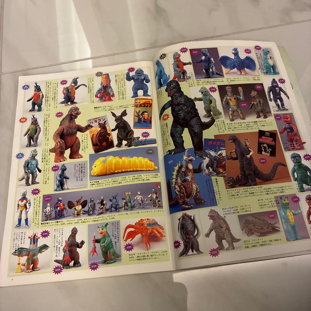 【超レア！】怪獣・ヒーロー お宝鑑定カタログ