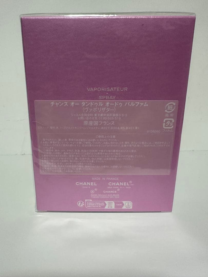 CHANEL CHANCE EAU TENDRE 100ml 香水