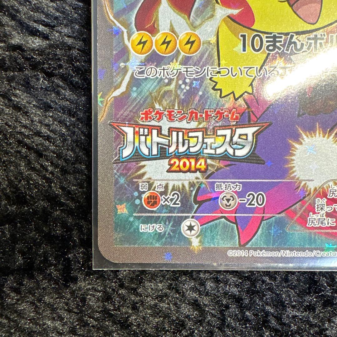 ピカチュウ バトルフェスタ2014 090/XY-P