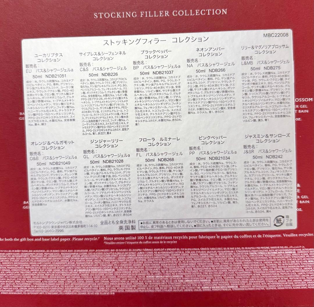 Molton Brown ストッキングフィラーコレクション 10本セット　新品