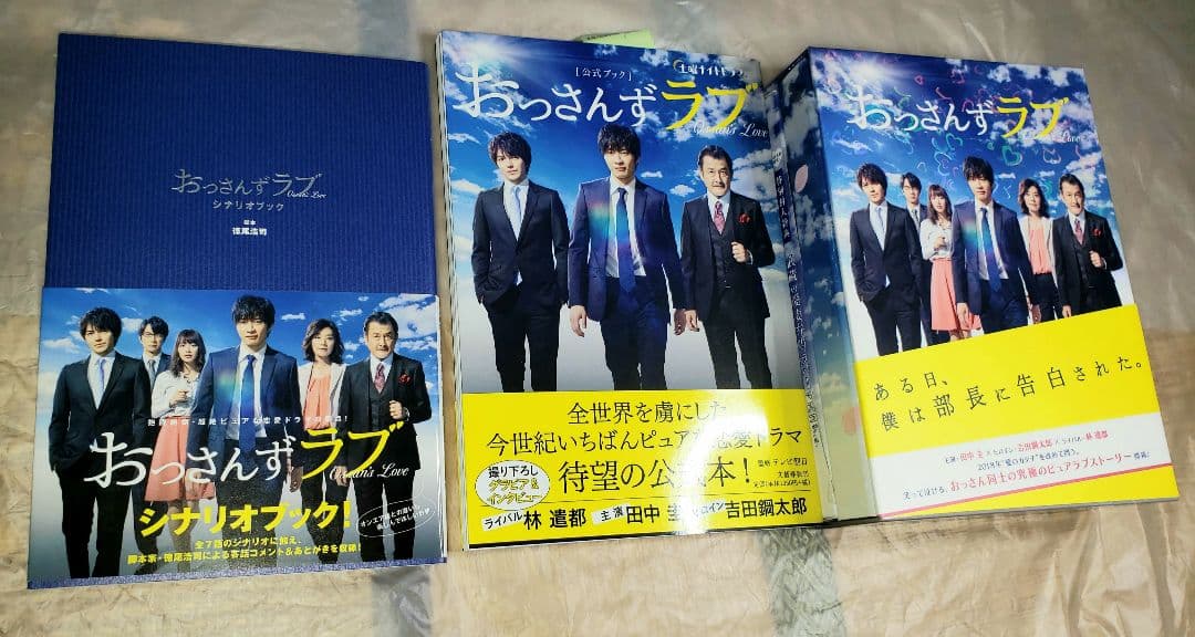 おっさんずラブ Blu-ray BOX〈5枚組〉、シナリオブック、公式ブック