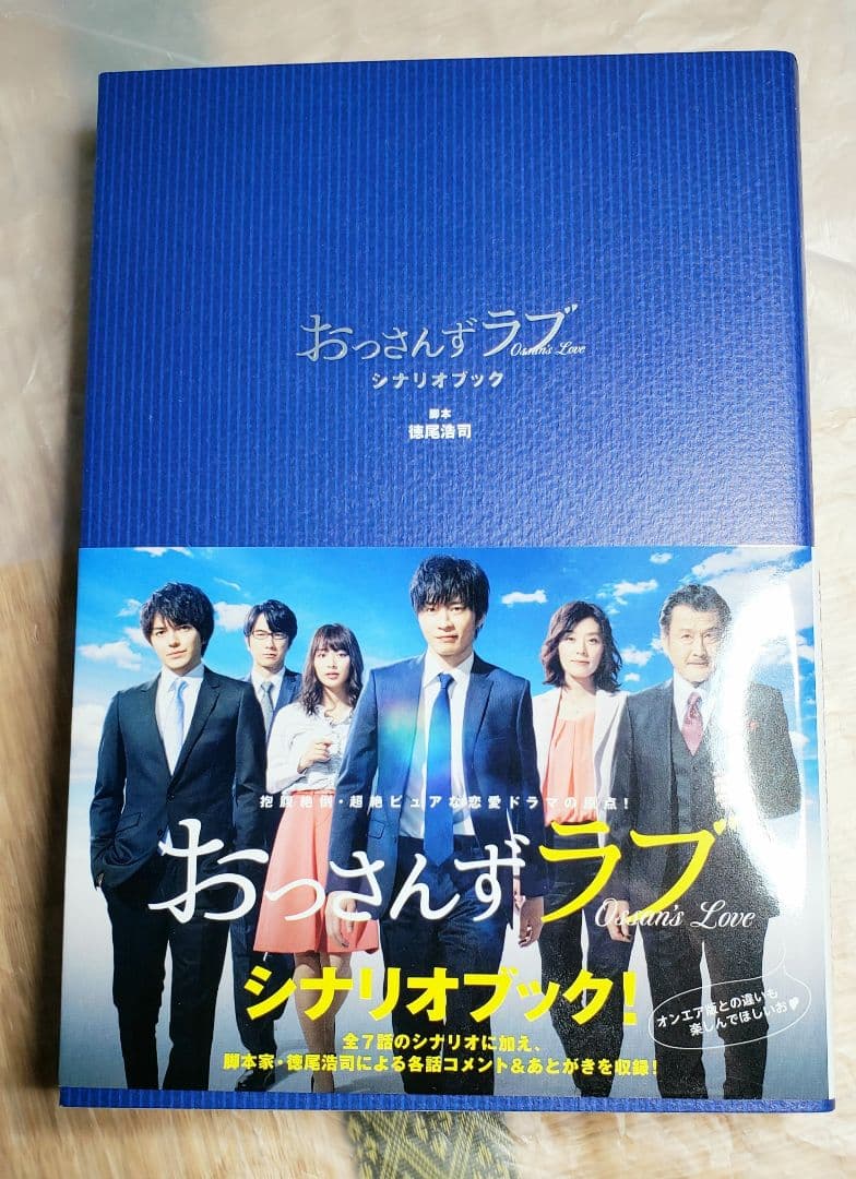 おっさんずラブ Blu-ray BOX〈5枚組〉、シナリオブック、公式ブック