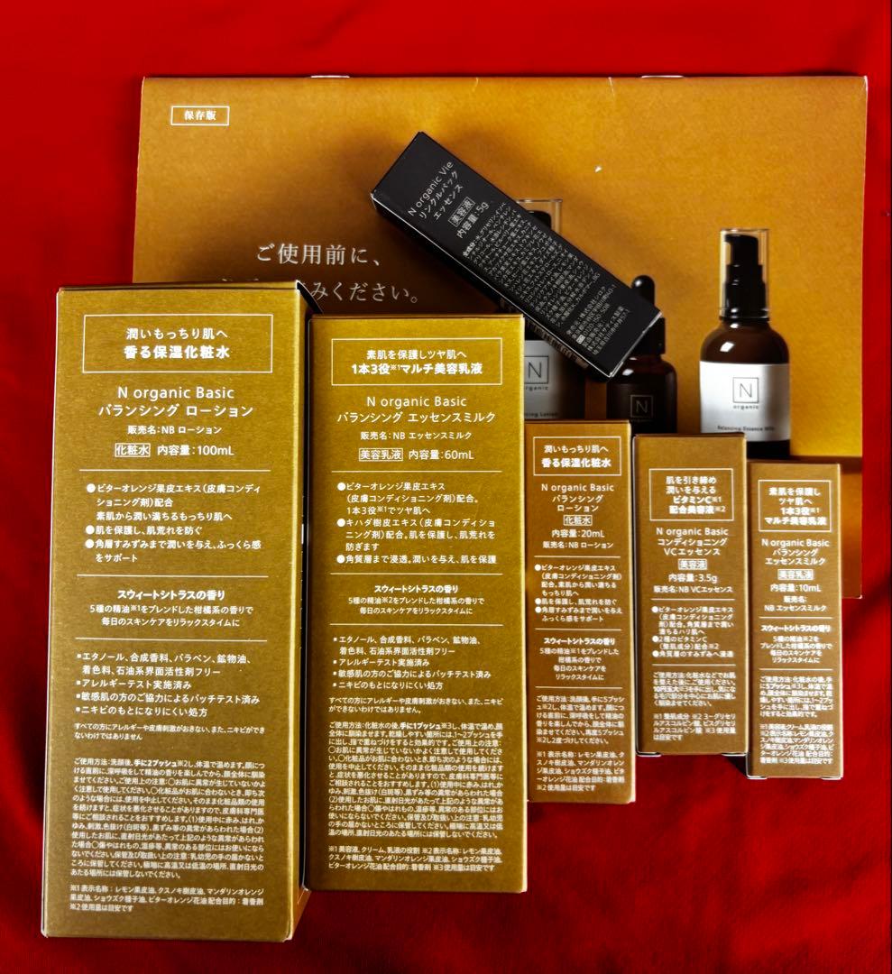 Nオーガニック ベーシック N organic Basic 5点＋美容液 新品