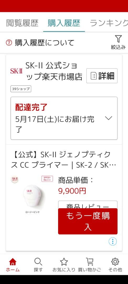 おまけ付き♪SK-II ジェノプティクス　CC プライマーロージーピンク