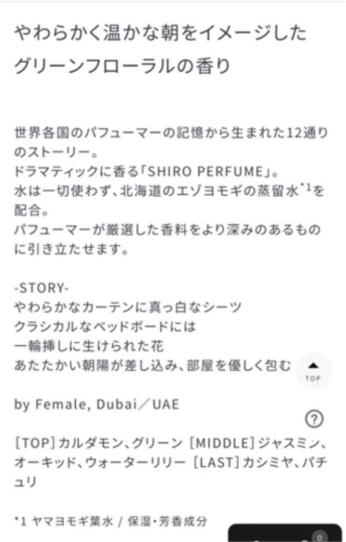 SHIRO PERFUME　INTRODUCTION 50mL