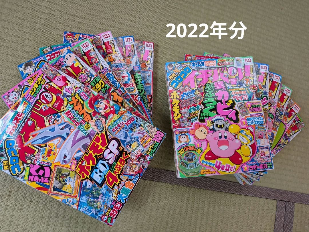 月刊コロコロイチバン