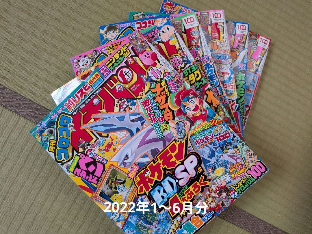 月刊コロコロイチバン