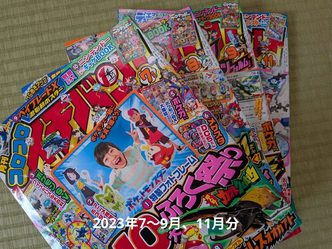 月刊コロコロイチバン