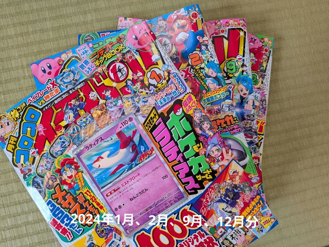 月刊コロコロイチバン